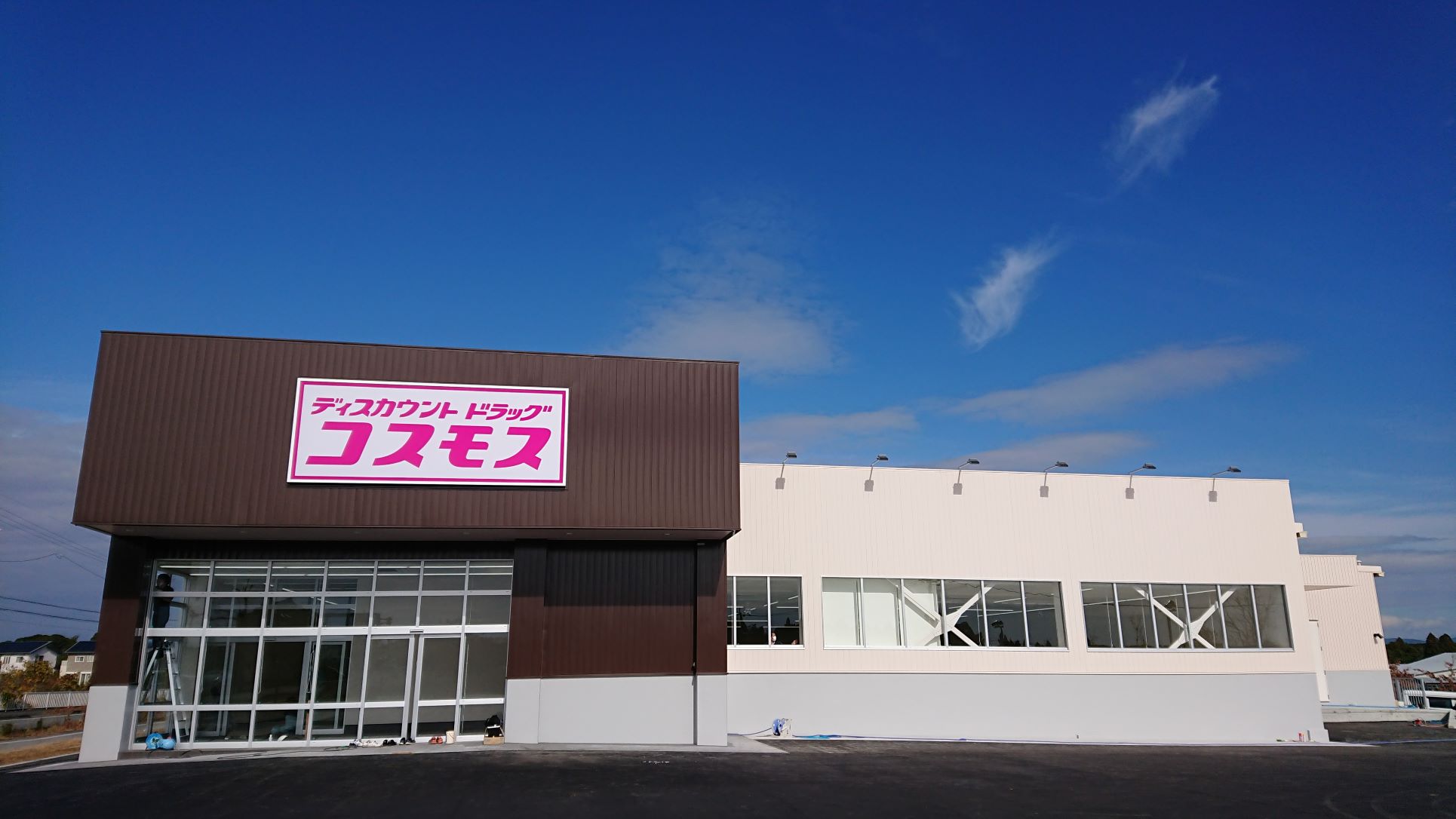 コスモス松元店